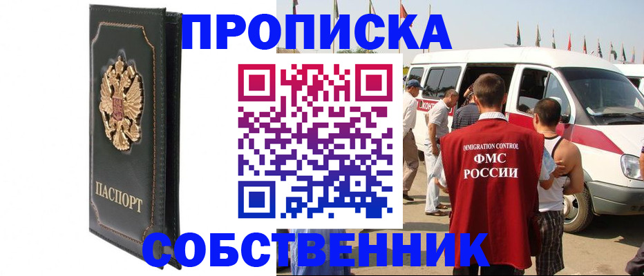 прописка для работы в Нарьян-Маре